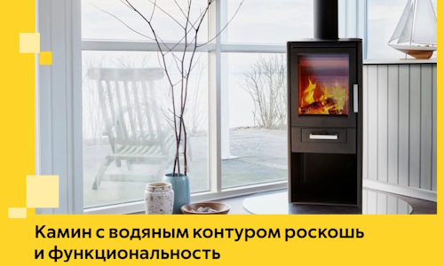 Камин с водяным контуром роскошь и функциональность в Туле